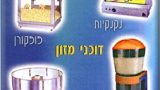 דוכני מזון